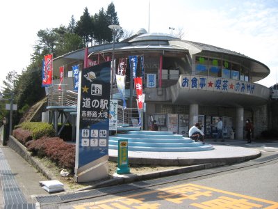２：道の駅　吉野路大塔