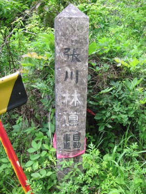 060.張川林道入り口③