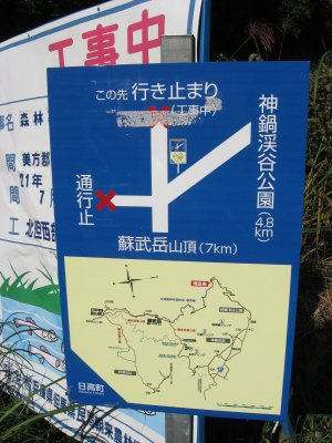 006.妙見蘇部林道の入口③