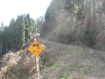 006.三峠林道入口