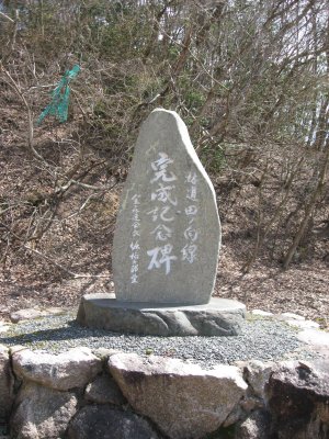 011.林道開通記念碑①