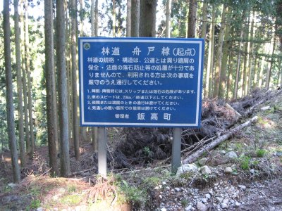 021.本日最長の林道の途中で①