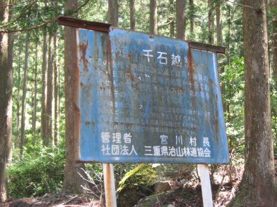 012.林道　千石超線①