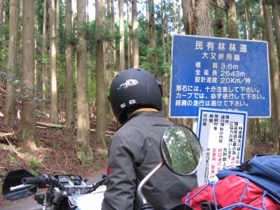 006.大又佐渡林道、別の入口①