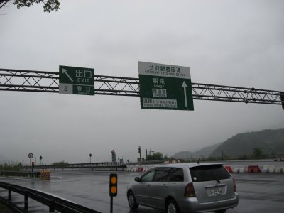 002.北近畿豊岡道（無料）へ