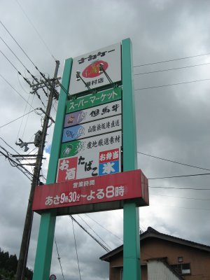 ナカケーの看板