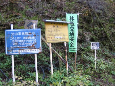 024.奥南川林道へ①