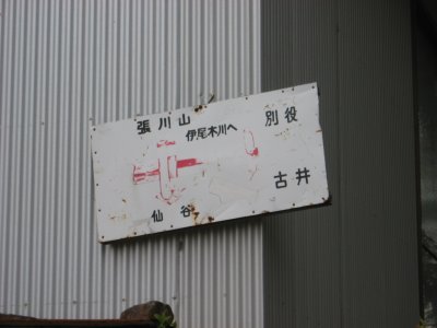 008.張川林道の宝蔵峠③