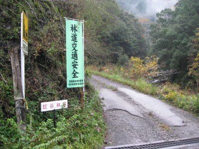 004.蛇谷林道の入口発見