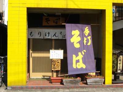 006.小浜の蕎麦屋”もりけん”②