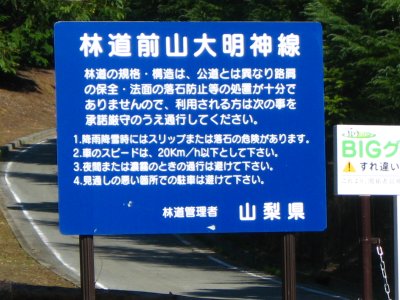 017.前山大明神林道_2