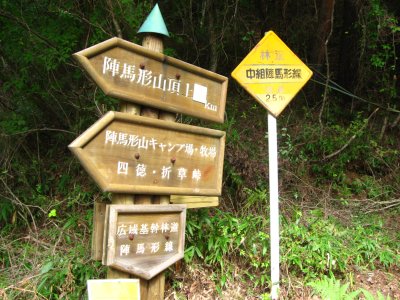 013.中組陣馬形山林道