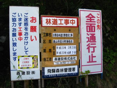 011.御母衣湖付近の林道②