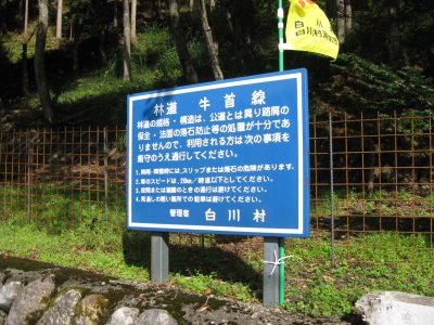018.牛首林道の入口01