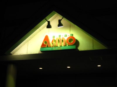 031.スーパーASMO