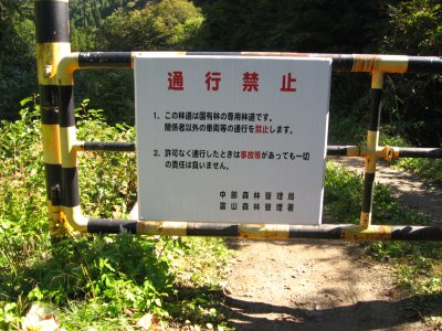 005.長棟林道は行き止まり-2