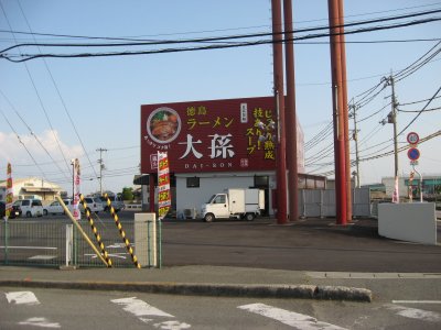 019.徳島ラーメン”大孫”