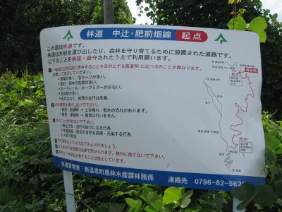 018.中辻肥前畑林道②