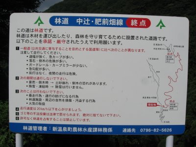 021.中辻肥前畑林道の終点②