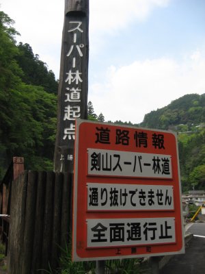 007_スーパー林道②