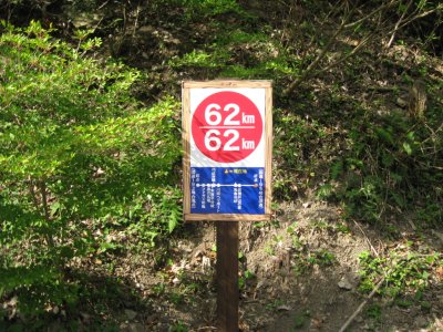 030_スーパー林道終点②