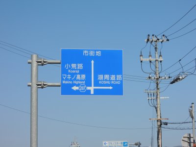 007.久々のマキノ