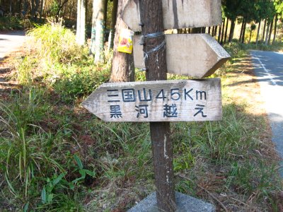 009.マキノ黒河林道へ②