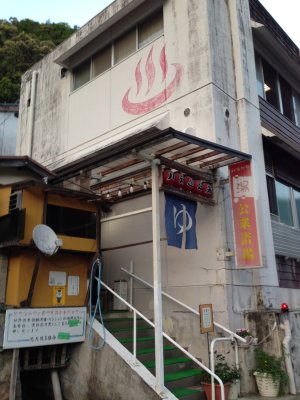 031.川湯温泉にてお風呂①