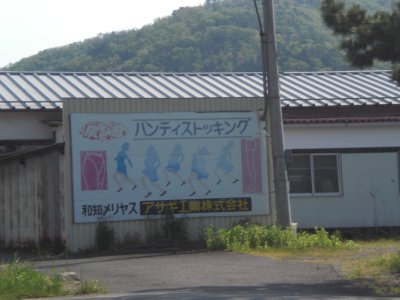 003.アサギ工業の看板