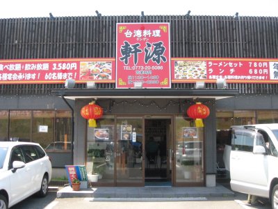 011.お昼ご飯は台湾料理屋にて①