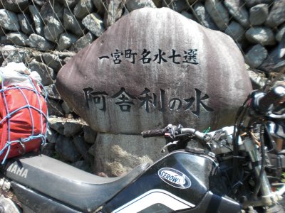 007.阿舎利の水①