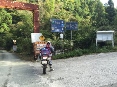 003.奥白髪林道へ