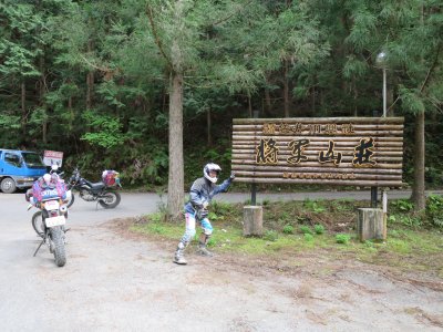 026.舗装の将軍川林道へ②