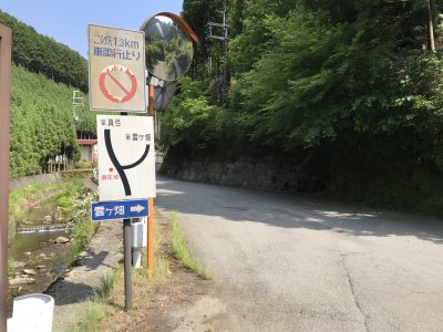 006_雲が畑の林道へ①