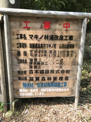 008.黒河マキノ林道①