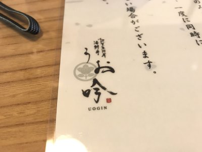 011.敦賀にて上品なお昼御飯①