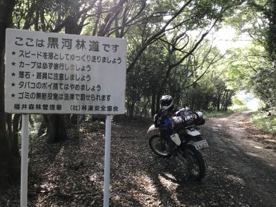 003.黒河マキノ林道再び①