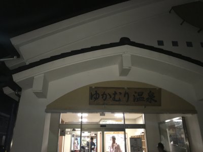 026.岩井温泉②