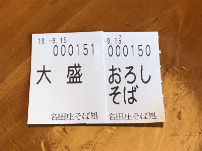 024.道の駅名田庄のそば屋