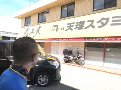 天理スタミナラーメン②