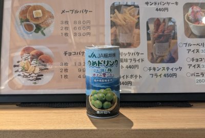 010.ＪＡ福井の梅ドリンク
